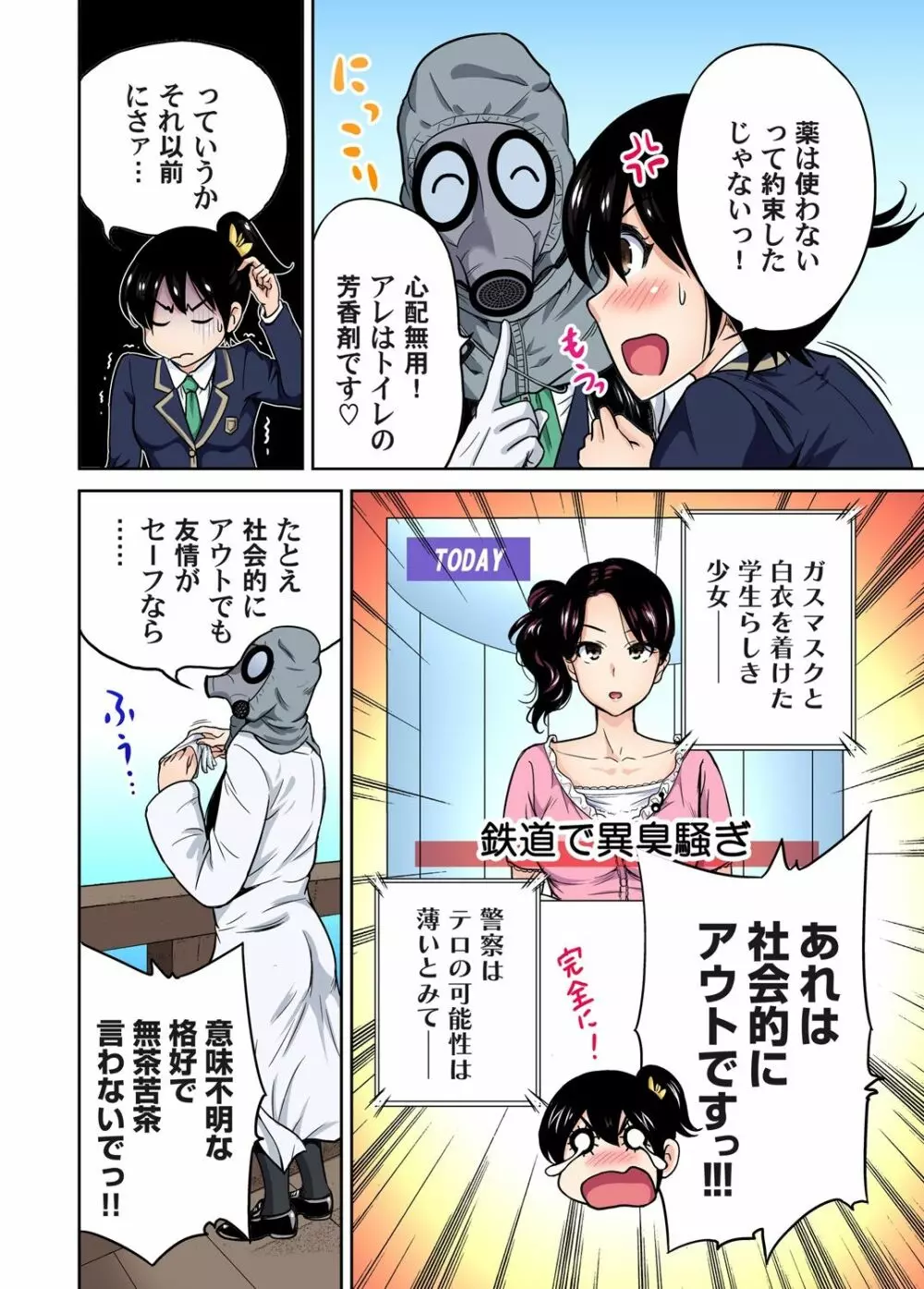 俺得修学旅行～男は女装した俺だけ!! 第1-29話 Page.272