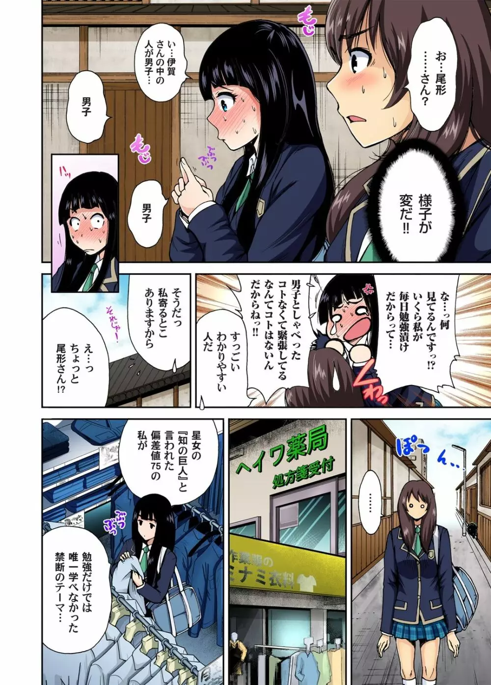 俺得修学旅行～男は女装した俺だけ!! 第1-29話 Page.30