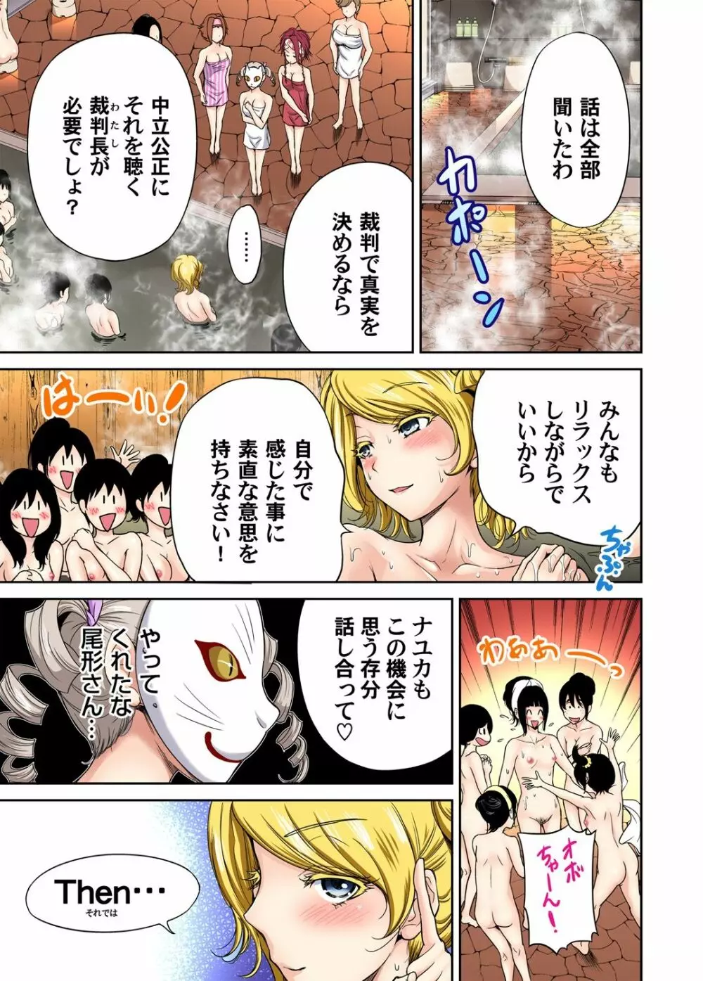 俺得修学旅行～男は女装した俺だけ!! 第1-29話 Page.300