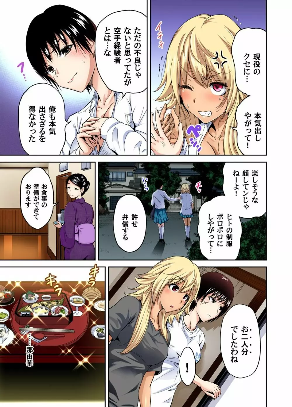 俺得修学旅行～男は女装した俺だけ!! 第1-29話 Page.310