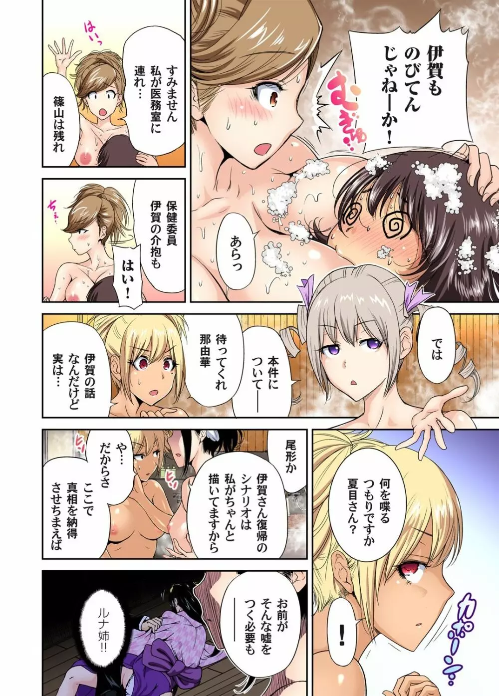 俺得修学旅行～男は女装した俺だけ!! 第1-29話 Page.328