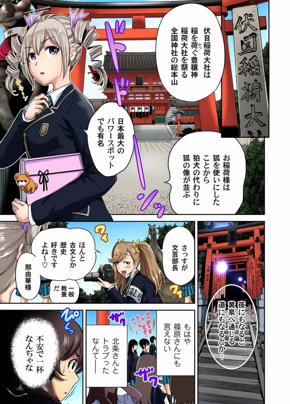 俺得修学旅行～男は女装した俺だけ!! 第1-29話 Page.358