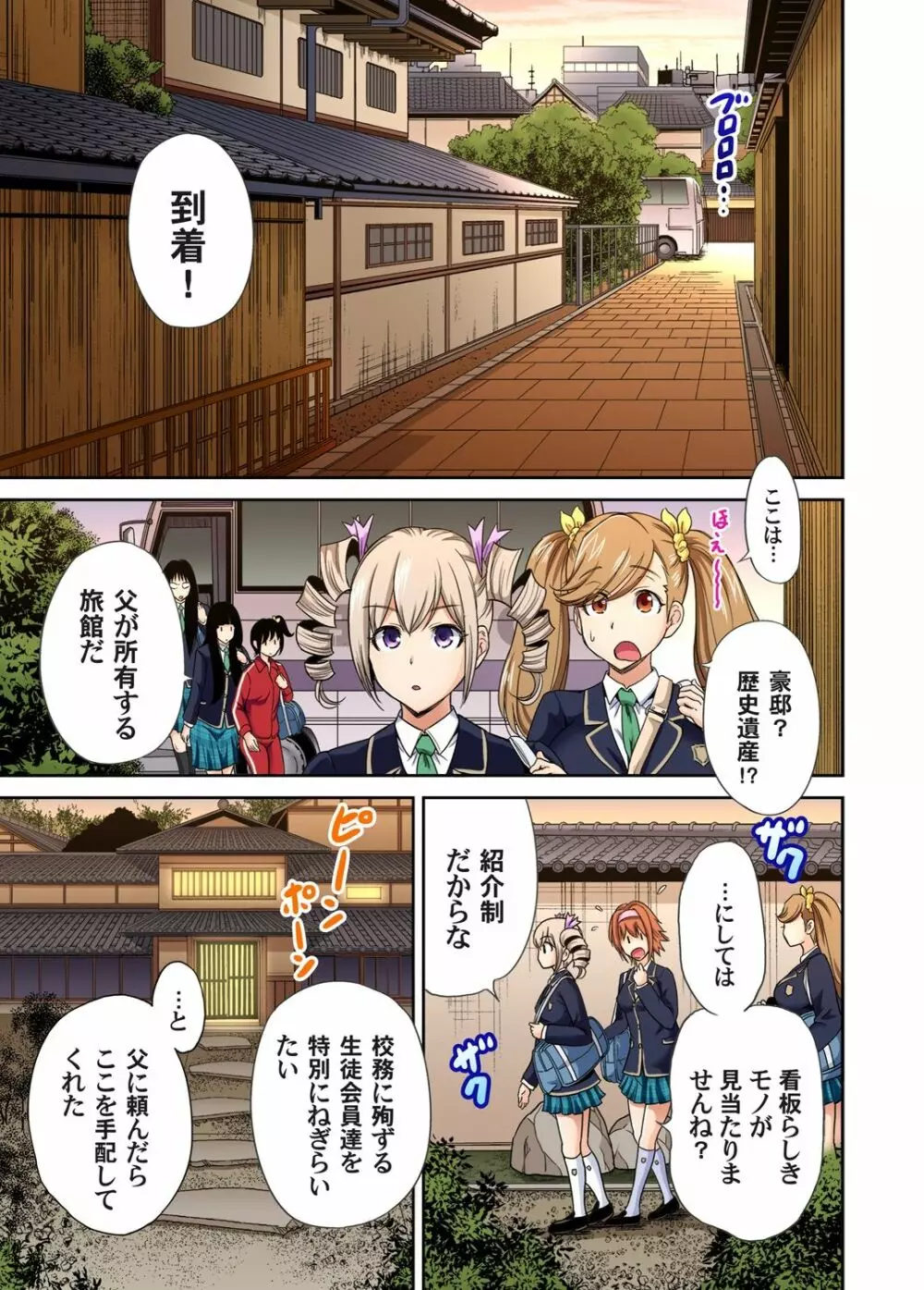 俺得修学旅行～男は女装した俺だけ!! 第1-29話 Page.400