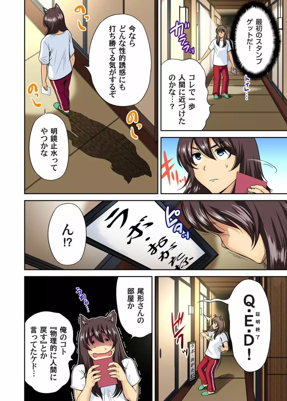 俺得修学旅行～男は女装した俺だけ!! 第1-29話 Page.438