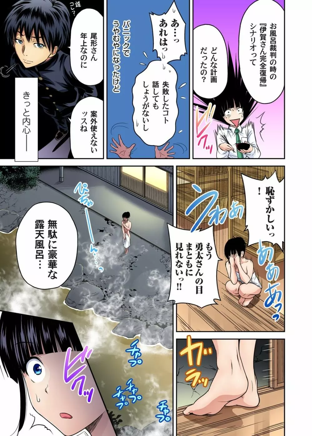 俺得修学旅行～男は女装した俺だけ!! 第1-29話 Page.452