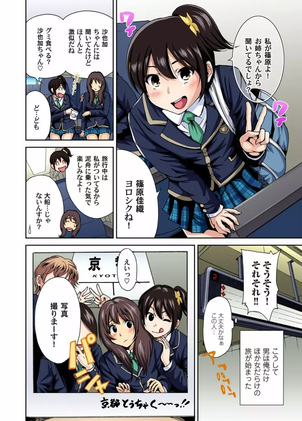 俺得修学旅行～男は女装した俺だけ!! 第1-29話 Page.5