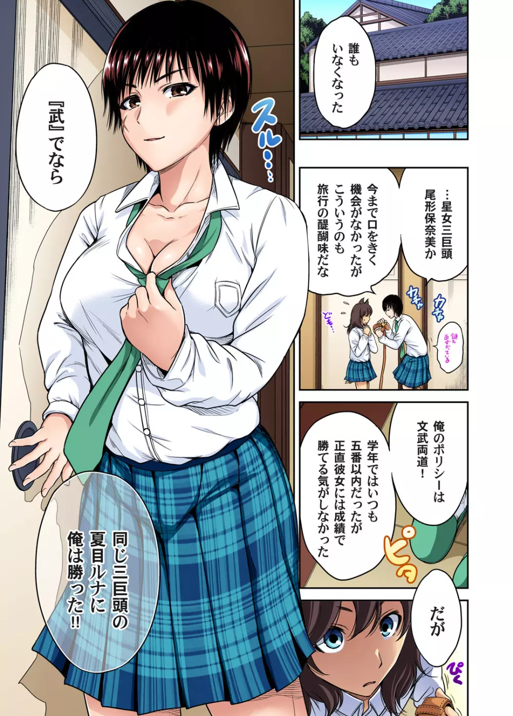 俺得修学旅行～男は女装した俺だけ!! 第1-29話 Page.514