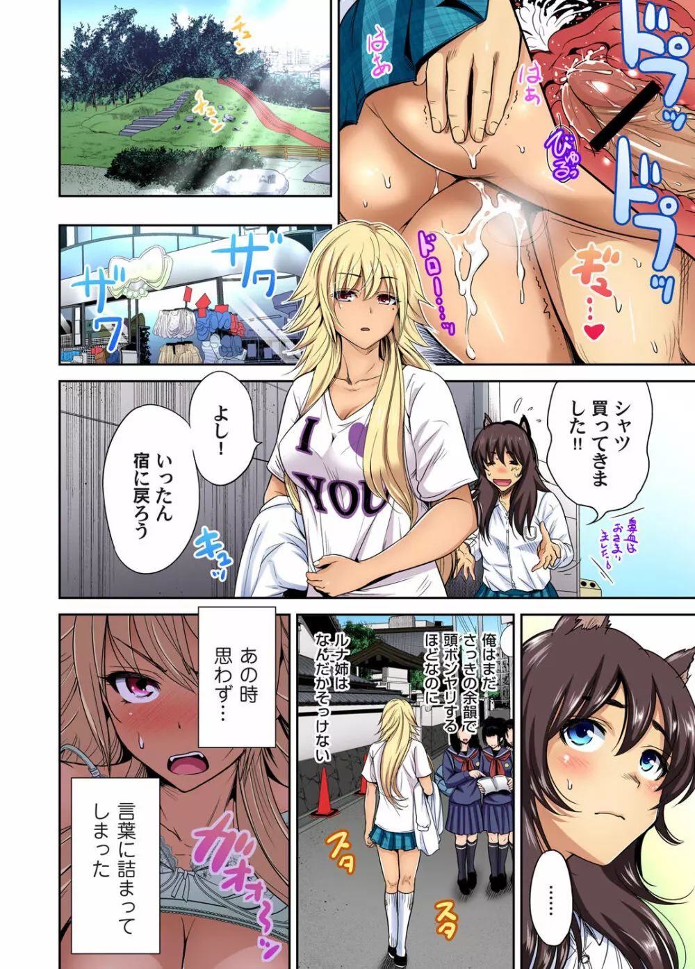 俺得修学旅行～男は女装した俺だけ!! 第1-29話 Page.567