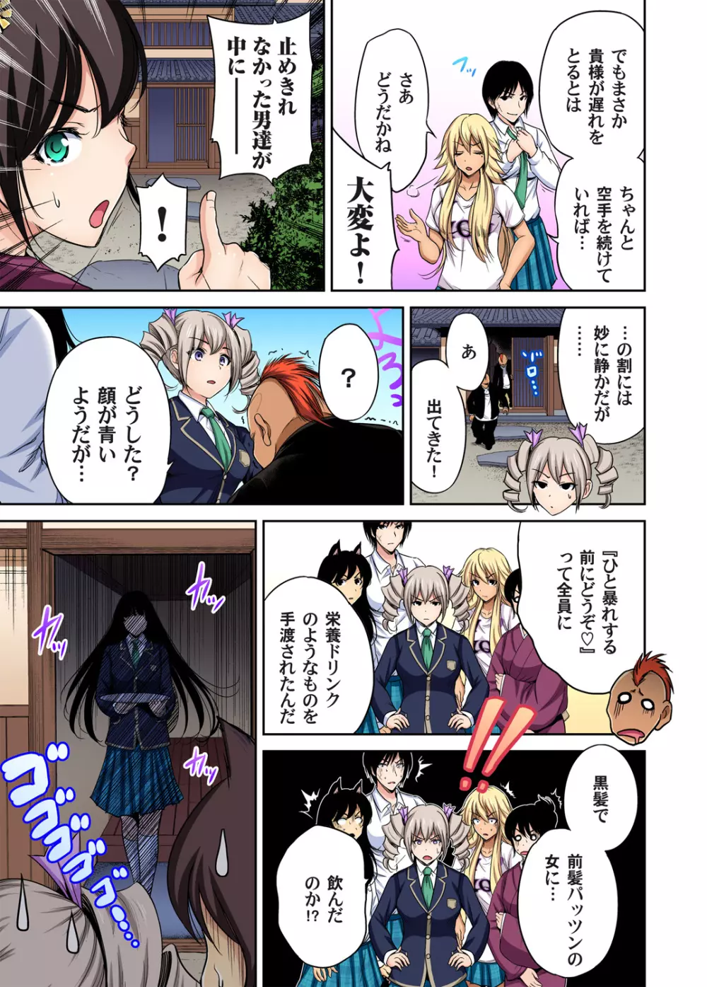 俺得修学旅行～男は女装した俺だけ!! 第1-29話 Page.574