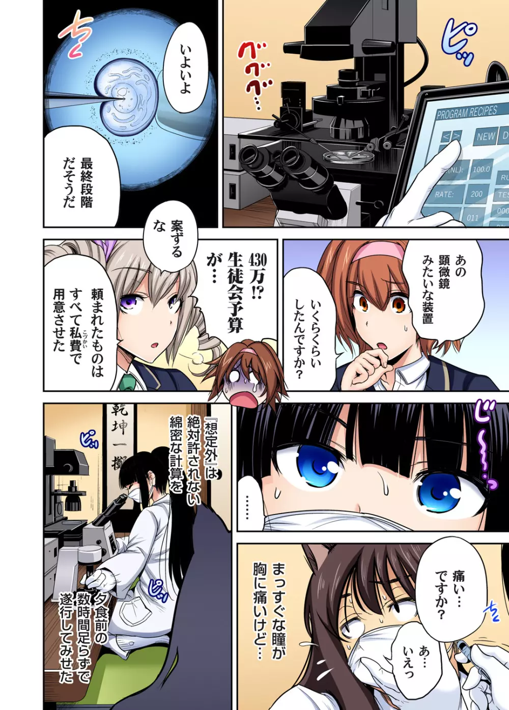 俺得修学旅行～男は女装した俺だけ!! 第1-29話 Page.577