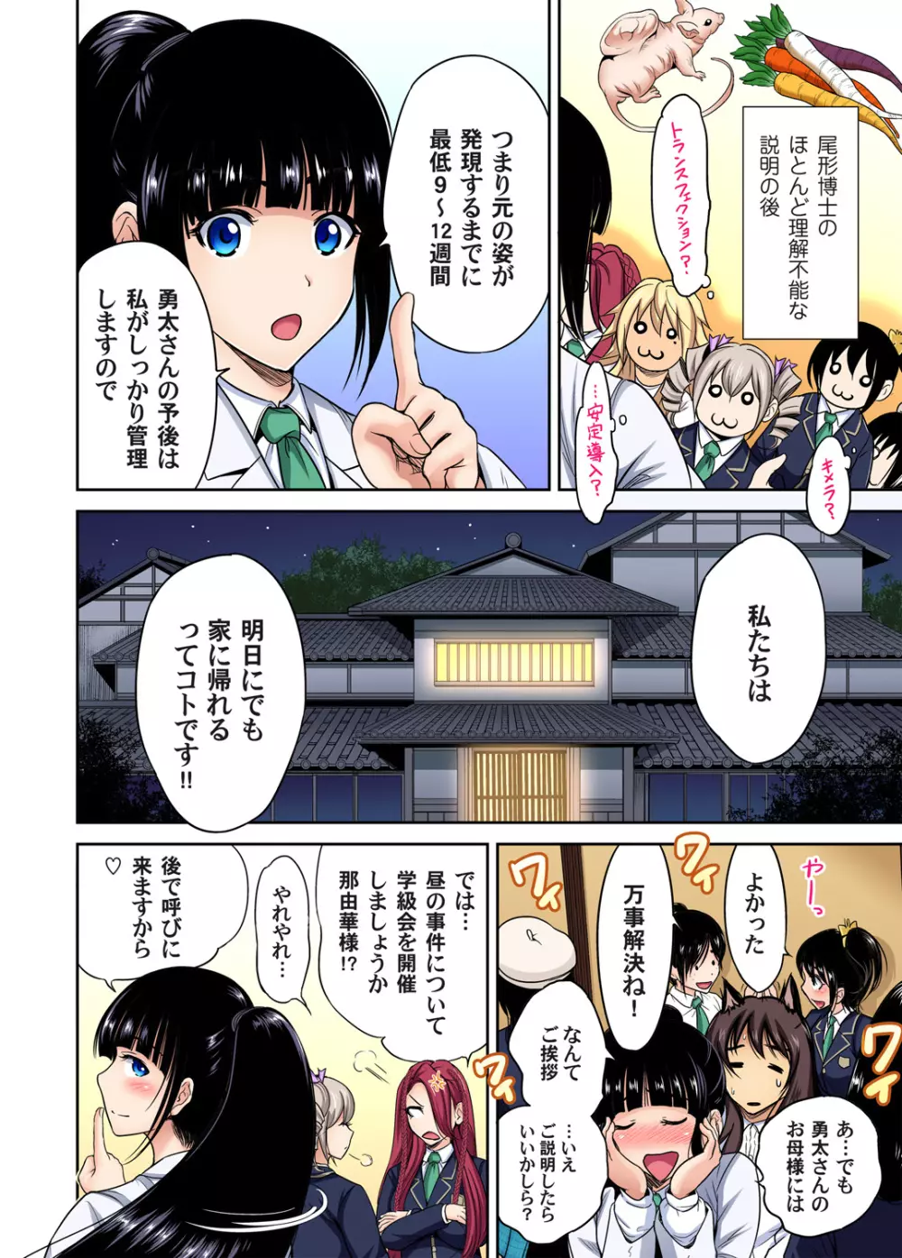 俺得修学旅行～男は女装した俺だけ!! 第1-29話 Page.579