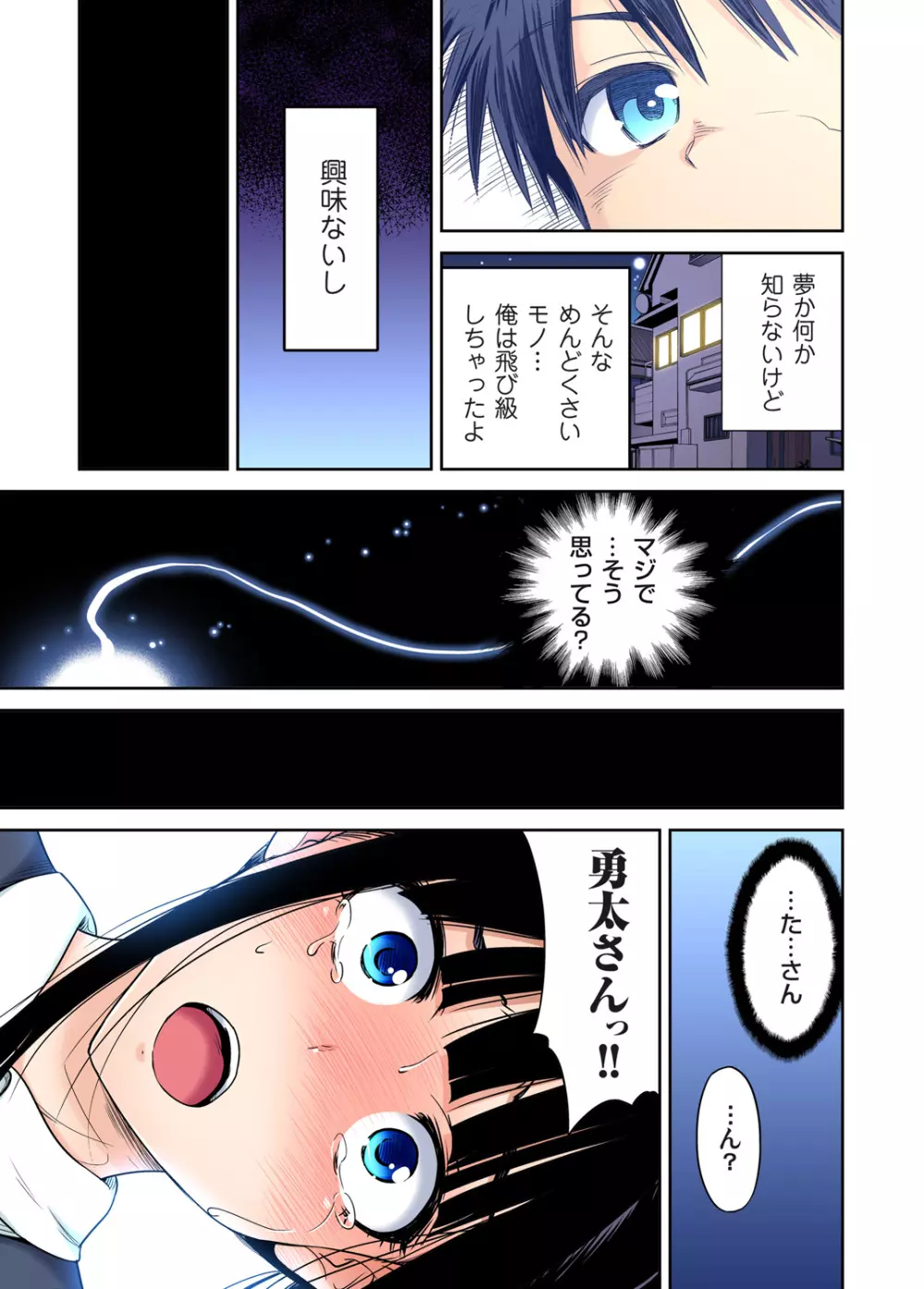 俺得修学旅行～男は女装した俺だけ!! 第1-29話 Page.591