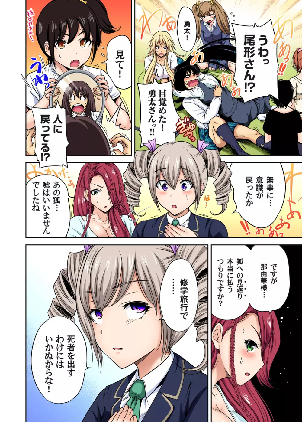 俺得修学旅行～男は女装した俺だけ!! 第1-29話 Page.592