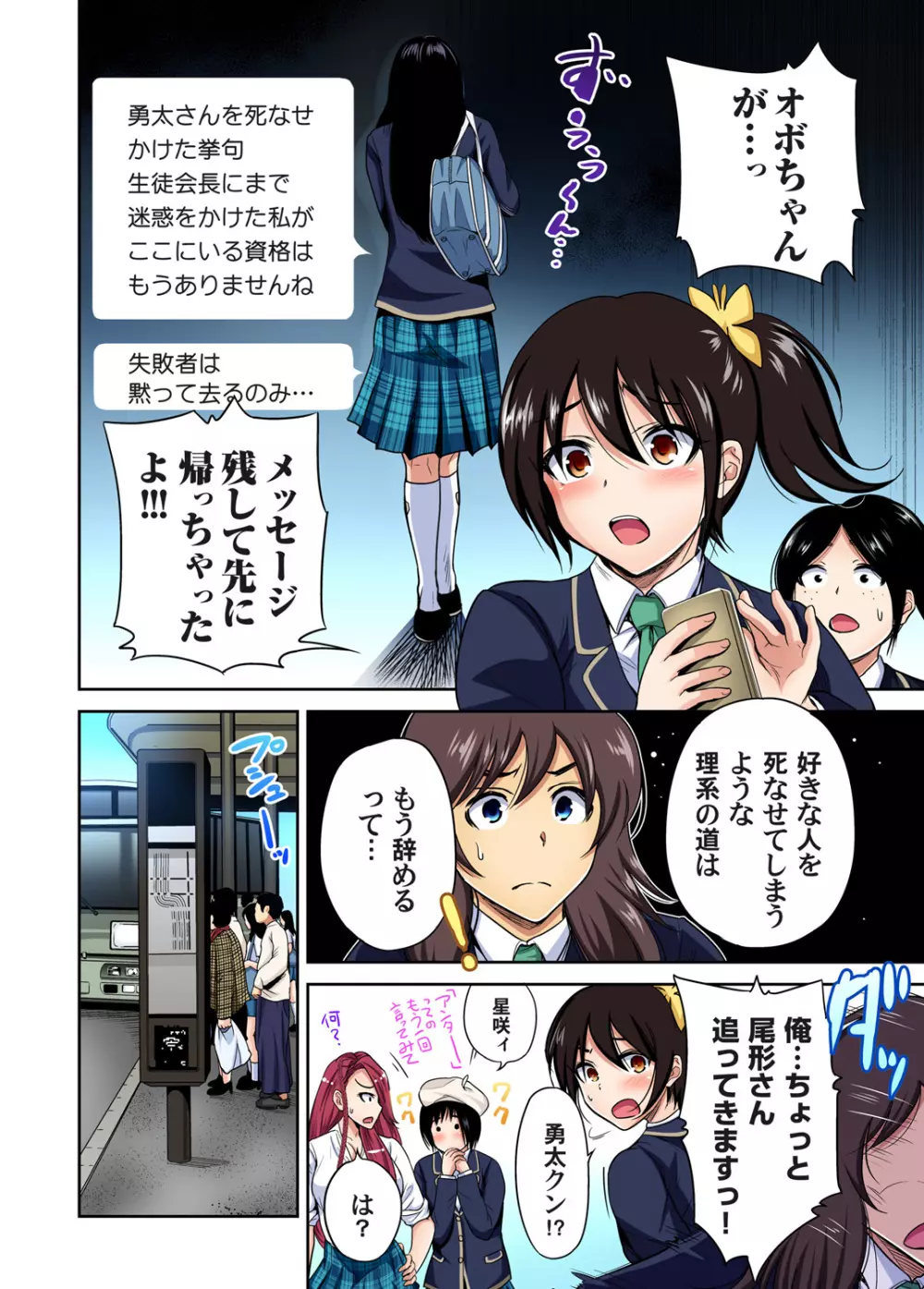 俺得修学旅行～男は女装した俺だけ!! 第1-29話 Page.615