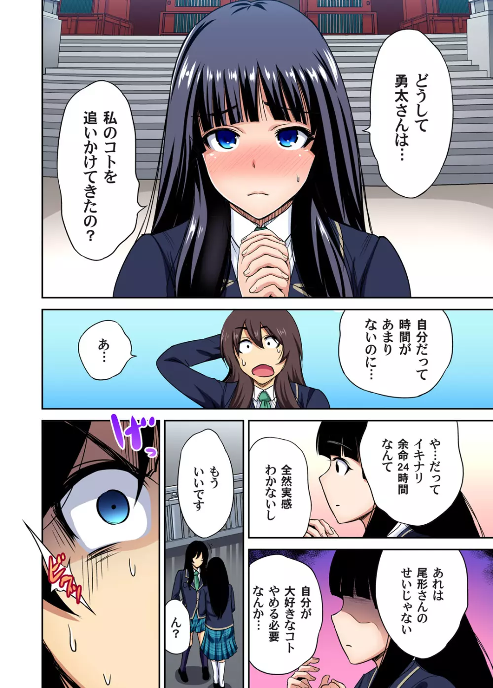 俺得修学旅行～男は女装した俺だけ!! 第1-29話 Page.617