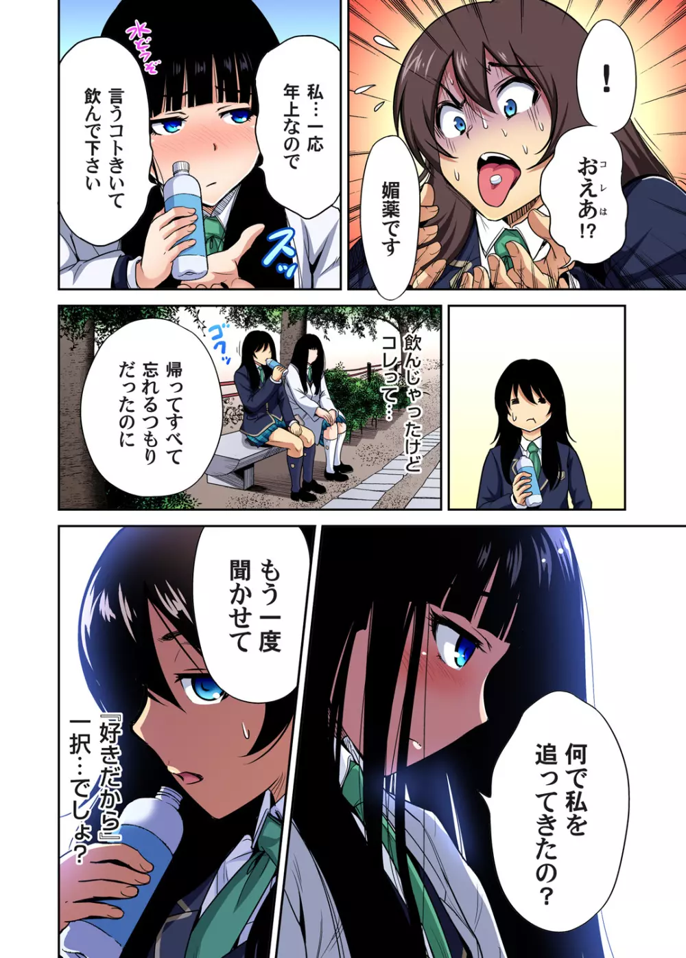 俺得修学旅行～男は女装した俺だけ!! 第1-29話 Page.623