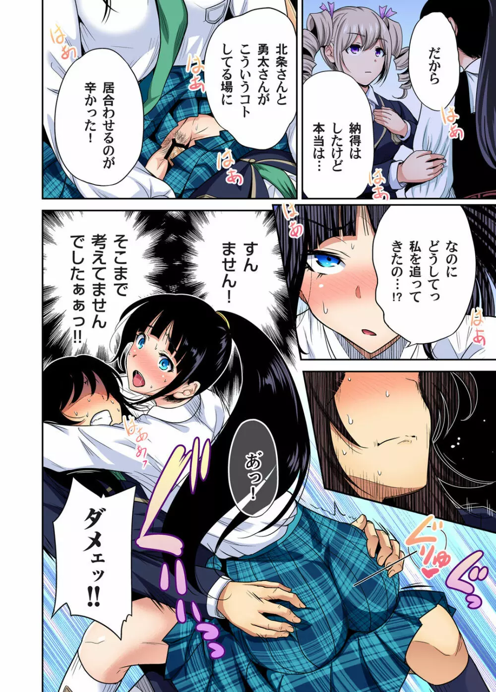 俺得修学旅行～男は女装した俺だけ!! 第1-29話 Page.631