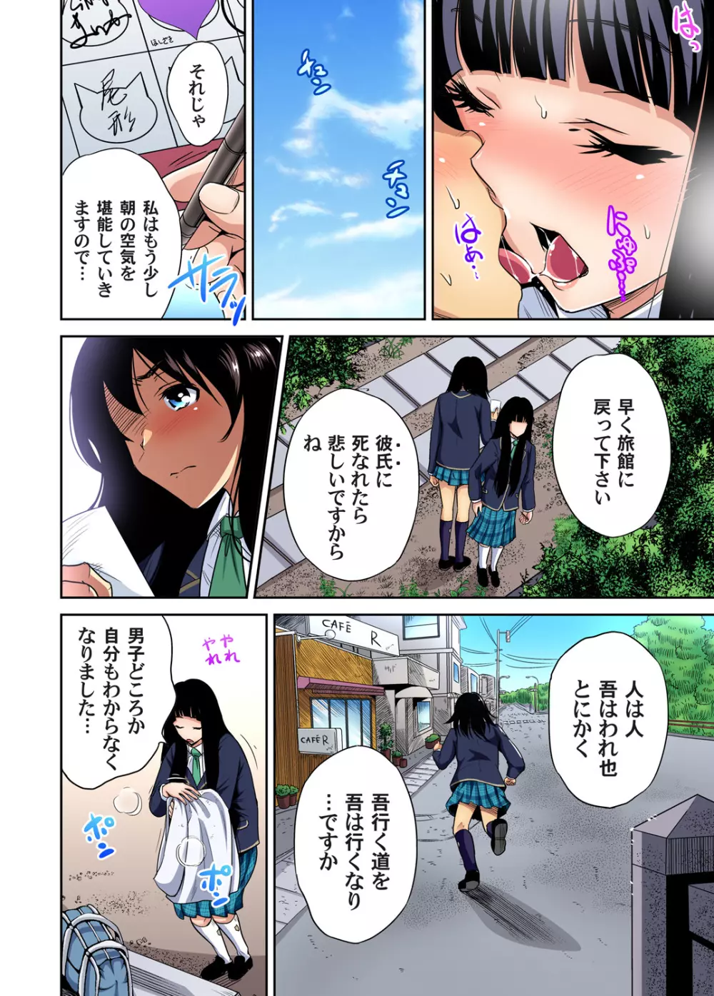 俺得修学旅行～男は女装した俺だけ!! 第1-29話 Page.635