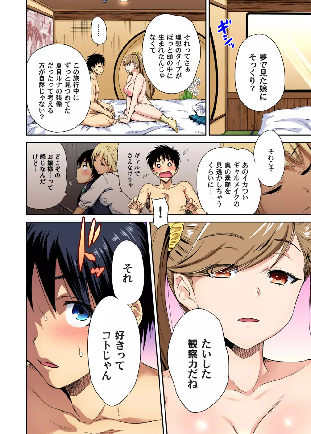 俺得修学旅行～男は女装した俺だけ!! 第1-29話 Page.664