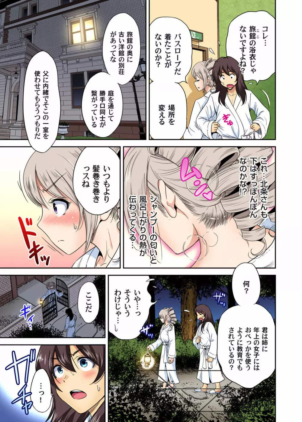 俺得修学旅行～男は女装した俺だけ!! 第1-29話 Page.674