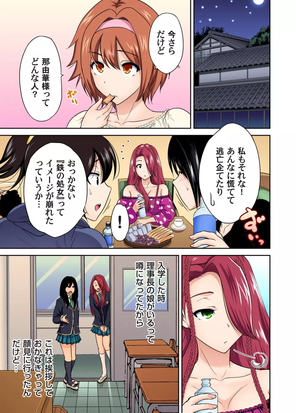 俺得修学旅行～男は女装した俺だけ!! 第1-29話 Page.697