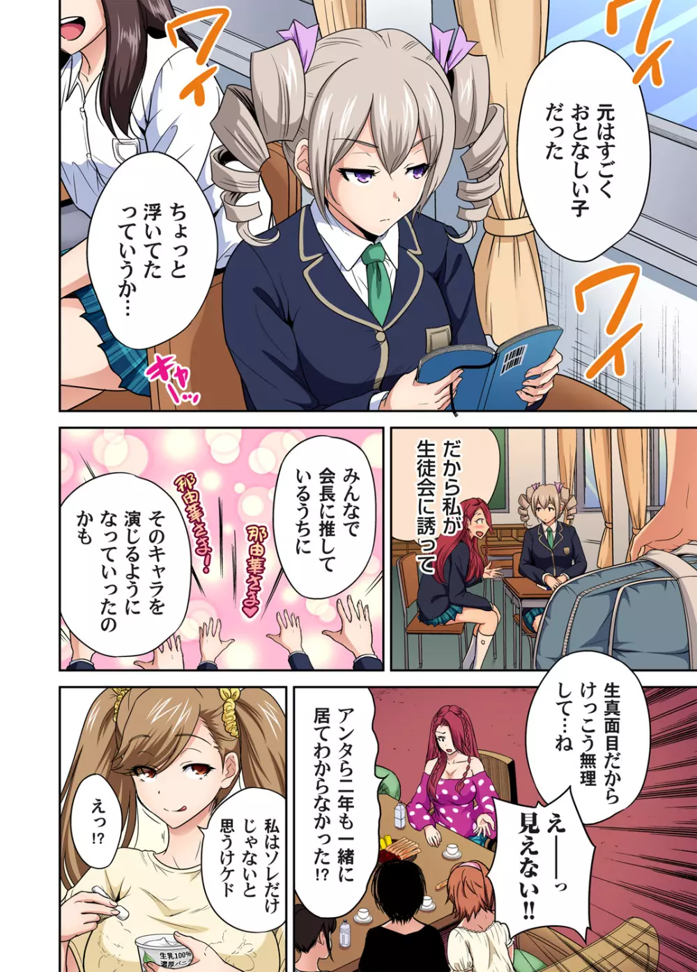 俺得修学旅行～男は女装した俺だけ!! 第1-29話 Page.698