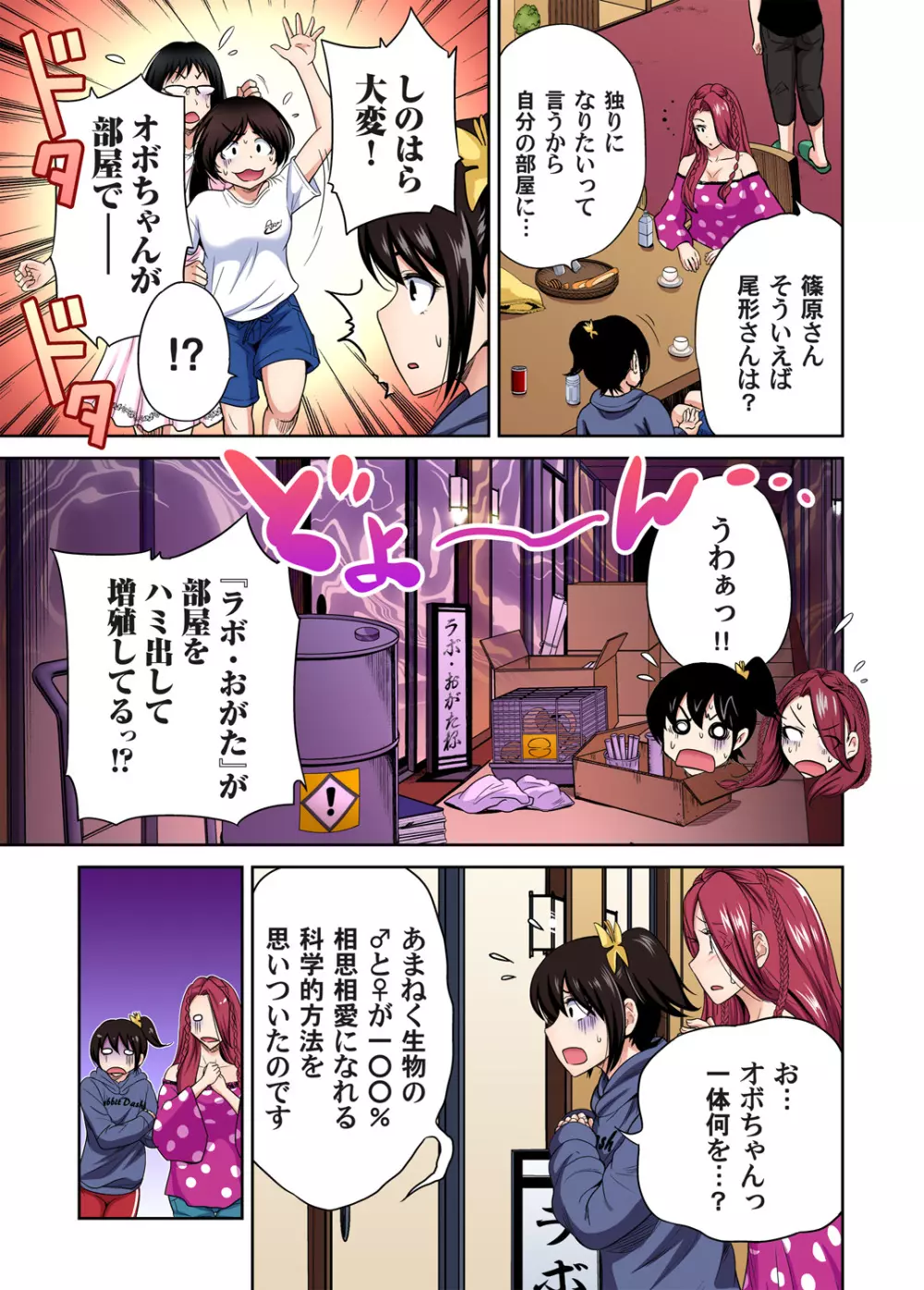 俺得修学旅行～男は女装した俺だけ!! 第1-29話 Page.746