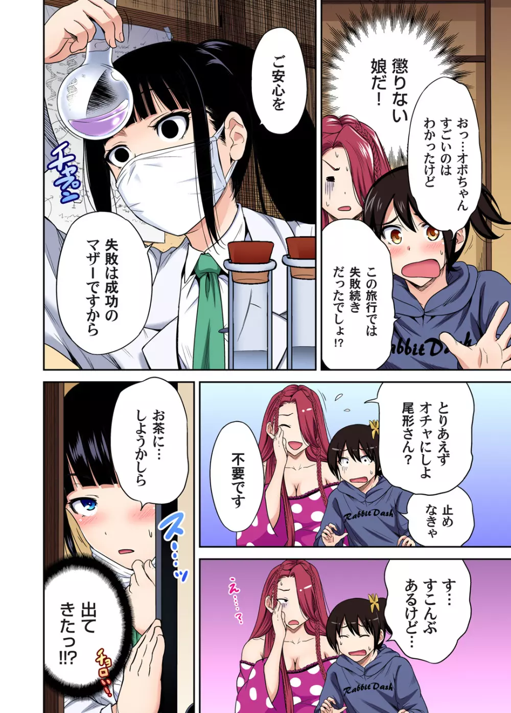 俺得修学旅行～男は女装した俺だけ!! 第1-29話 Page.747