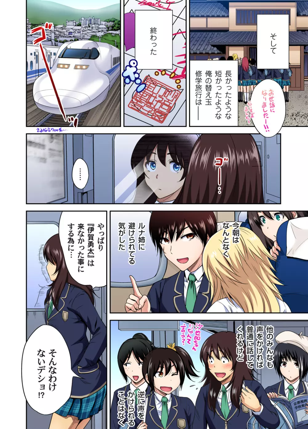 俺得修学旅行～男は女装した俺だけ!! 第1-29話 Page.749