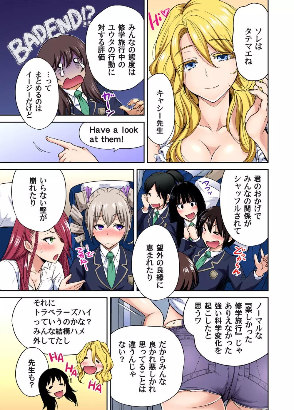 俺得修学旅行～男は女装した俺だけ!! 第1-29話 Page.750