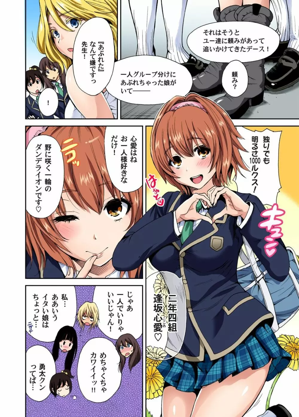 俺得修学旅行～男は女装した俺だけ!! 第1-29話 Page.78