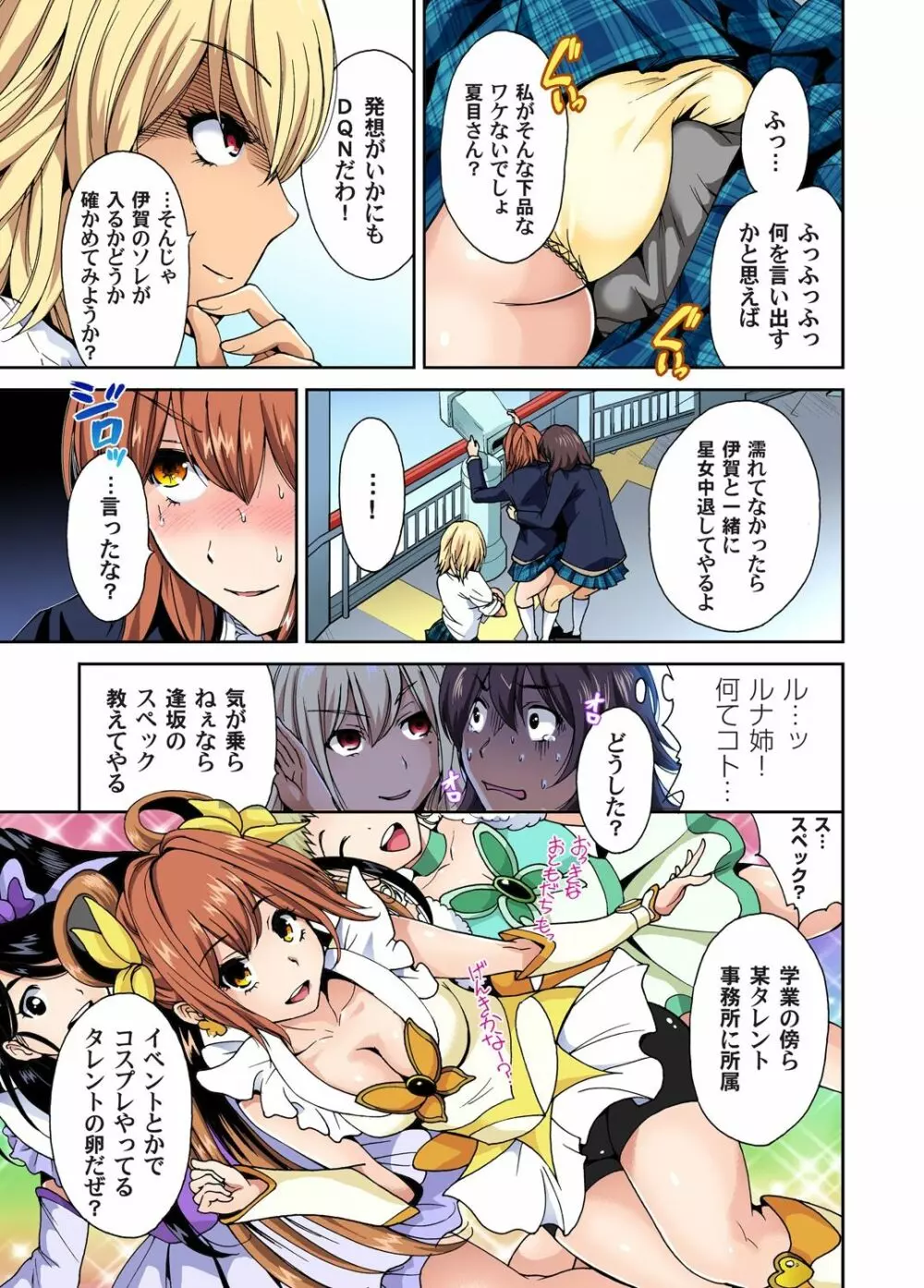 俺得修学旅行～男は女装した俺だけ!! 第1-29話 Page.85