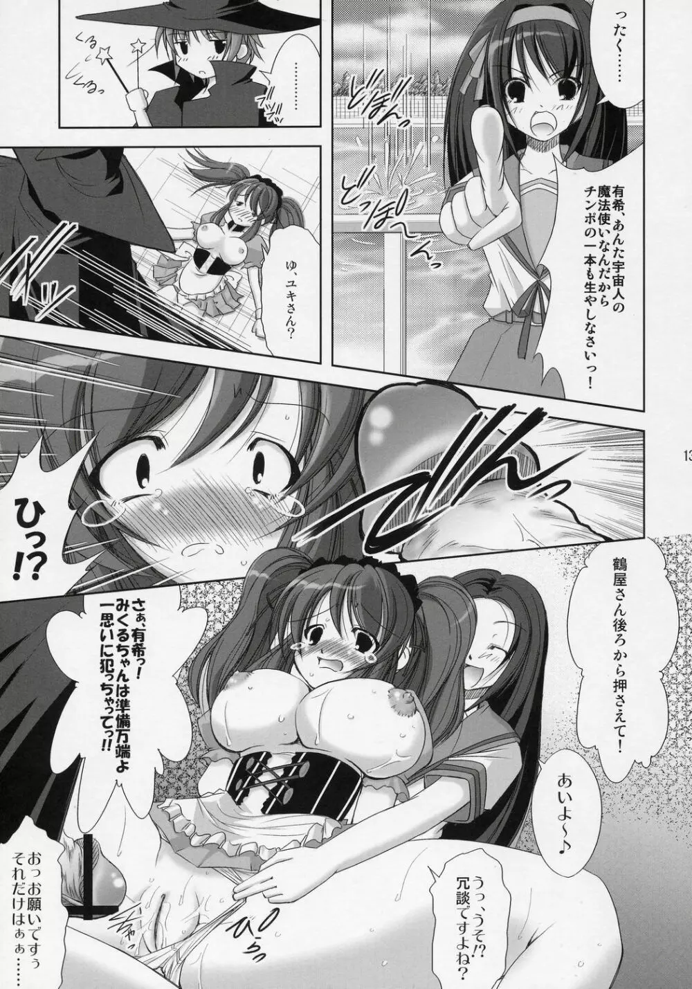 朝比奈みくるの溜息 Page.12