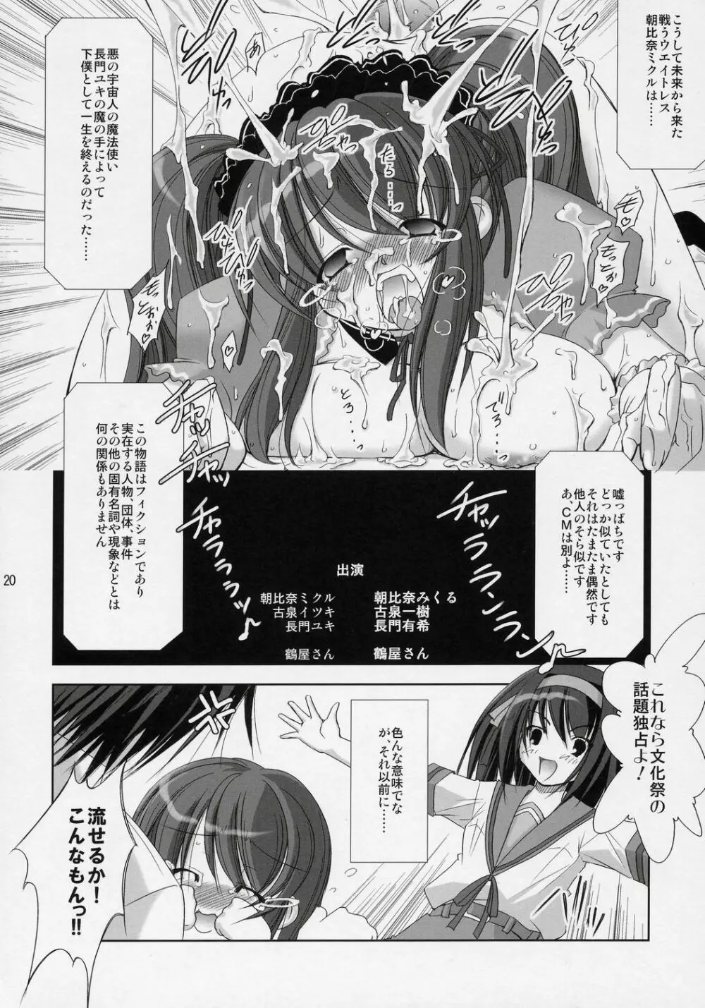 朝比奈みくるの溜息 Page.19