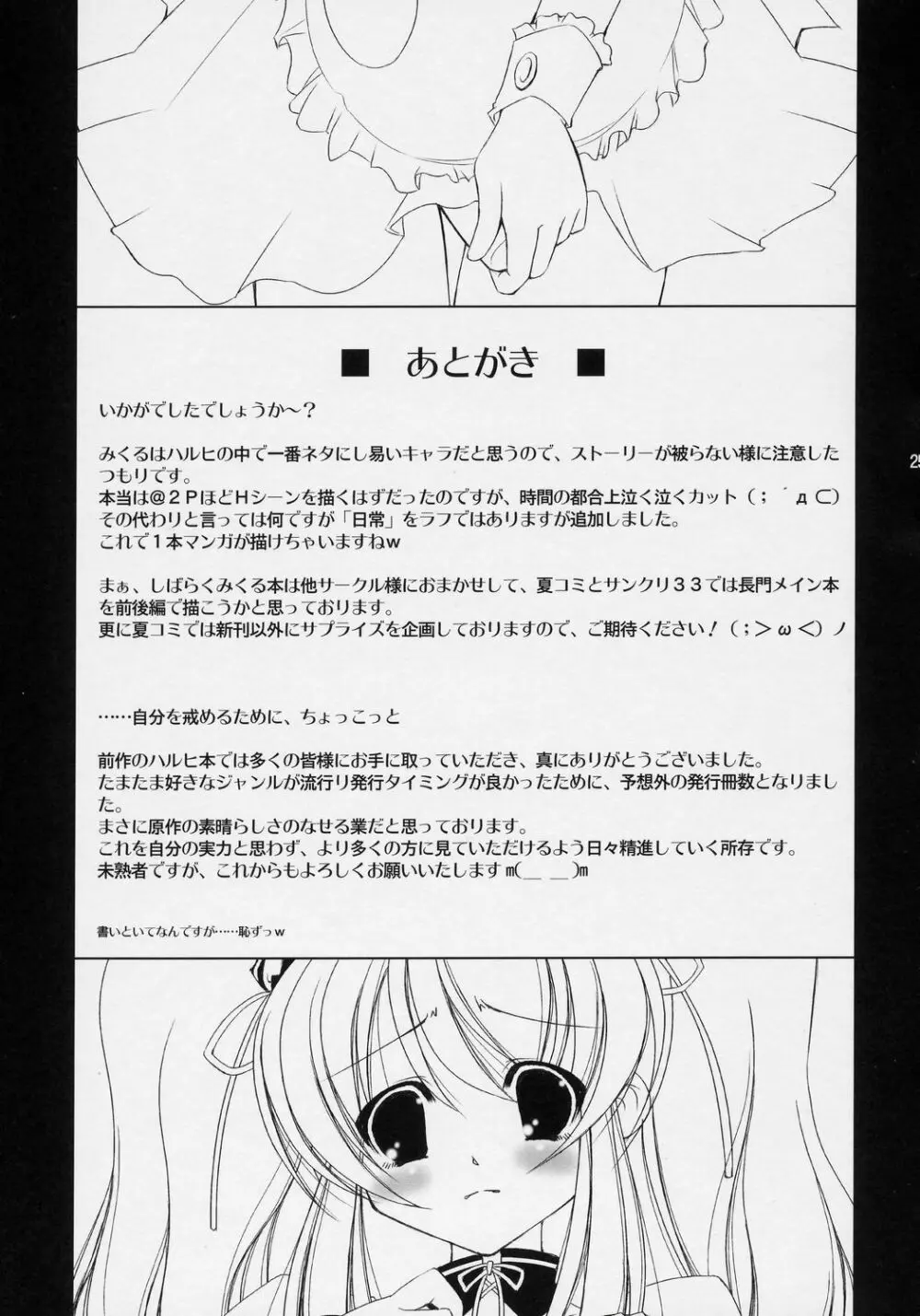 朝比奈みくるの溜息 Page.24