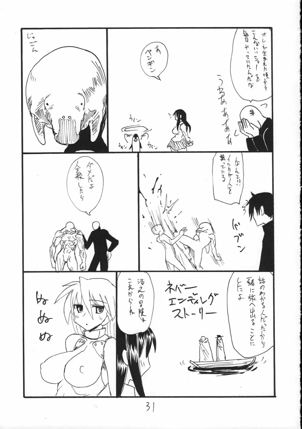 なにカレン Page.30