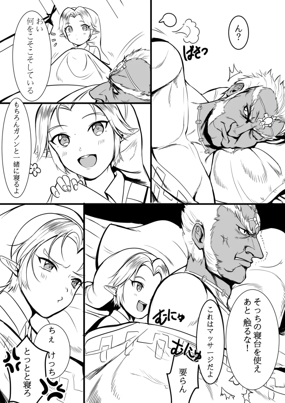 毒を食らわば Page.2