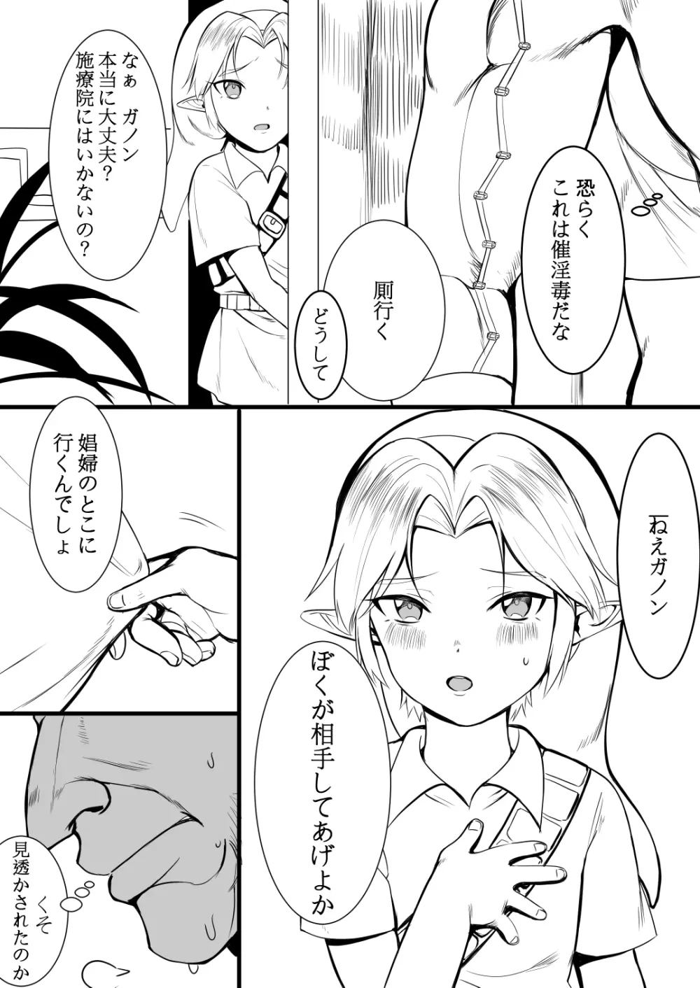 毒を食らわば Page.4