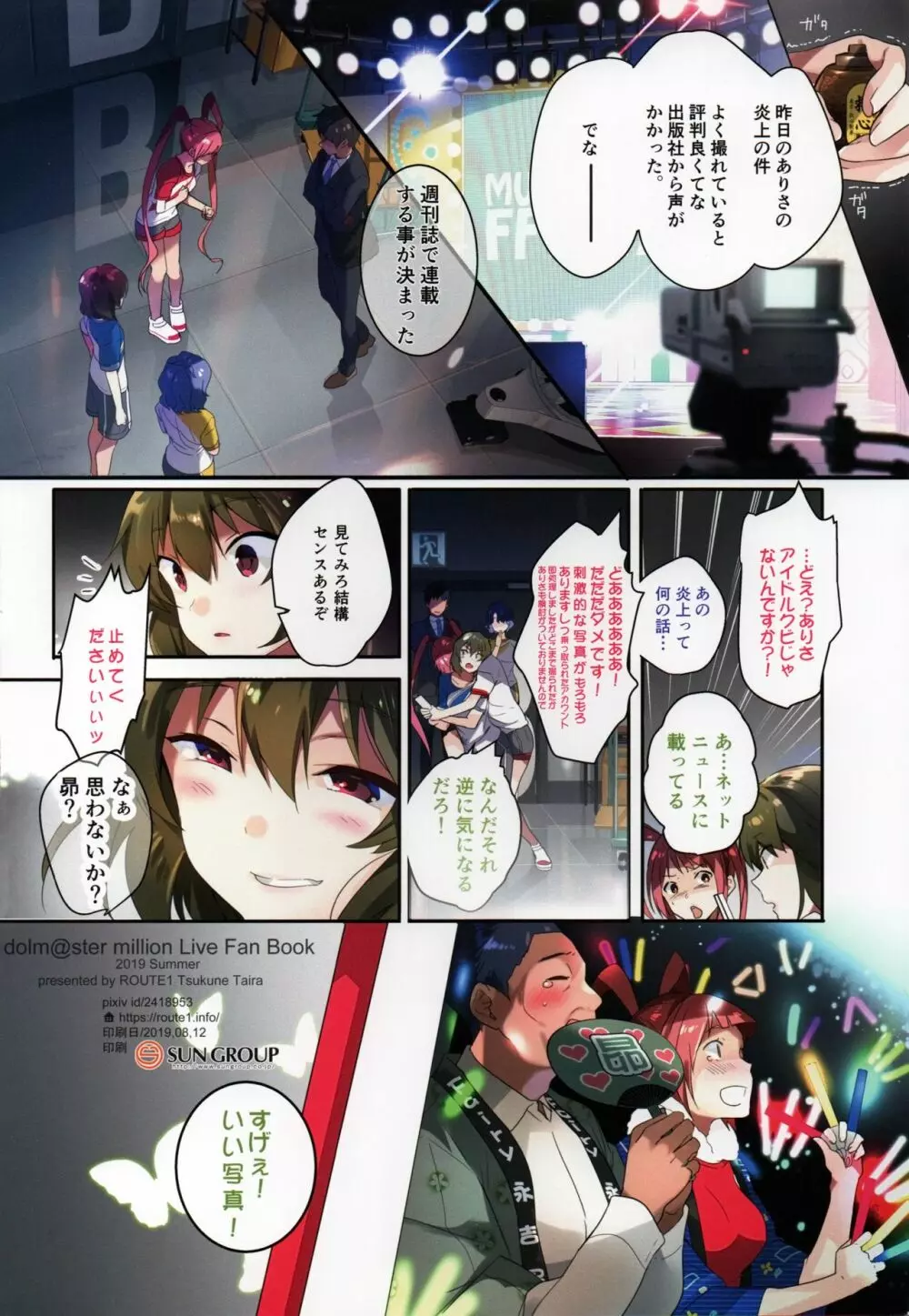 裏垢炎上中 Page.29