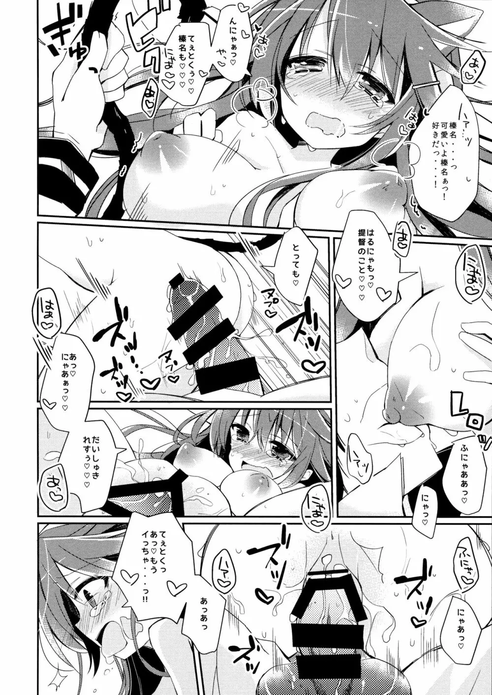 ぼくと榛名と×××。 2 Page.15