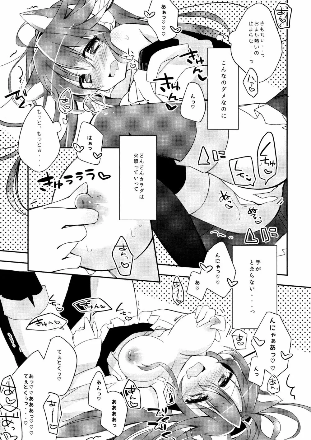 ぼくと榛名と×××。 2 Page.8