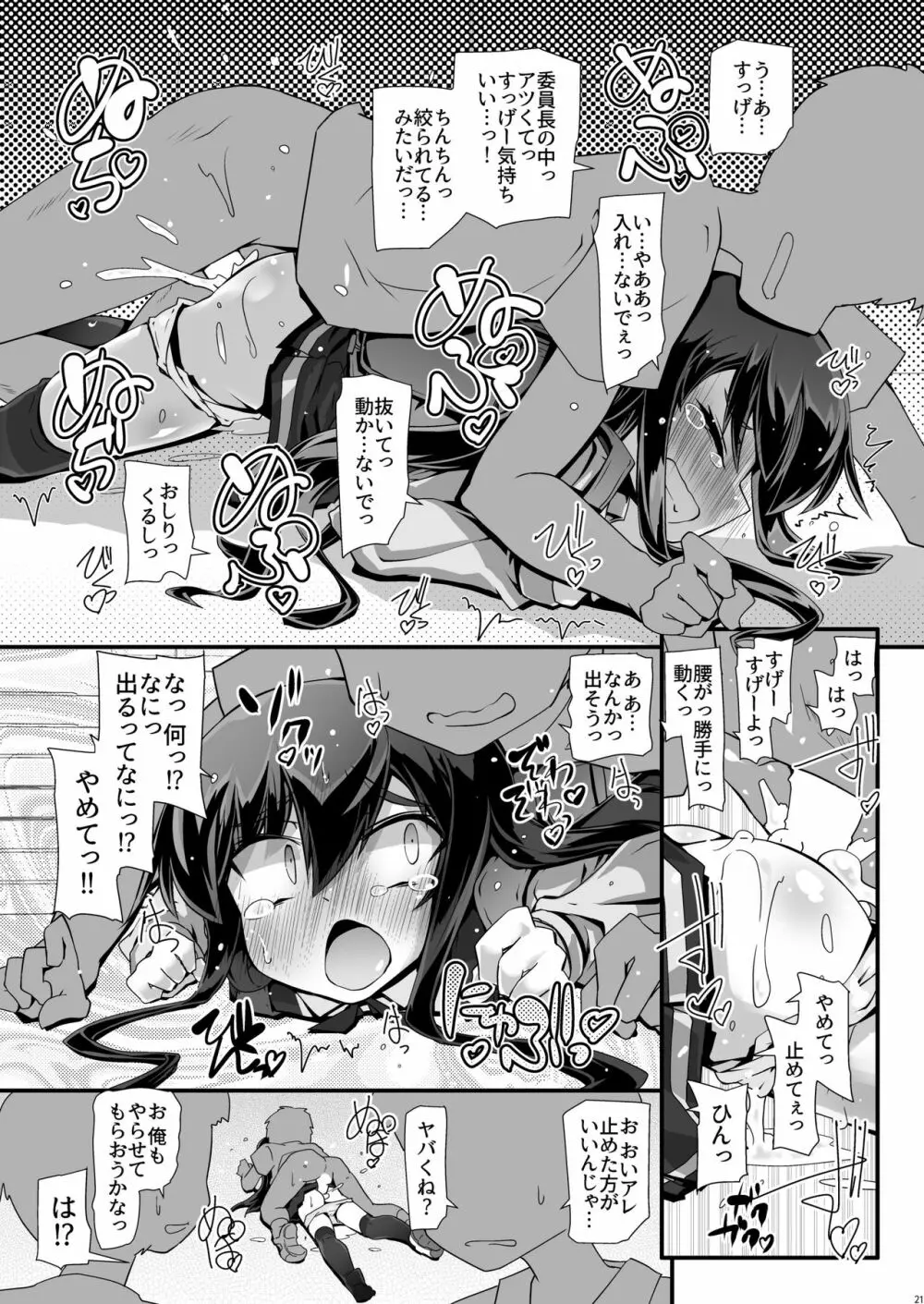 ASASHIO IJIME Page.20