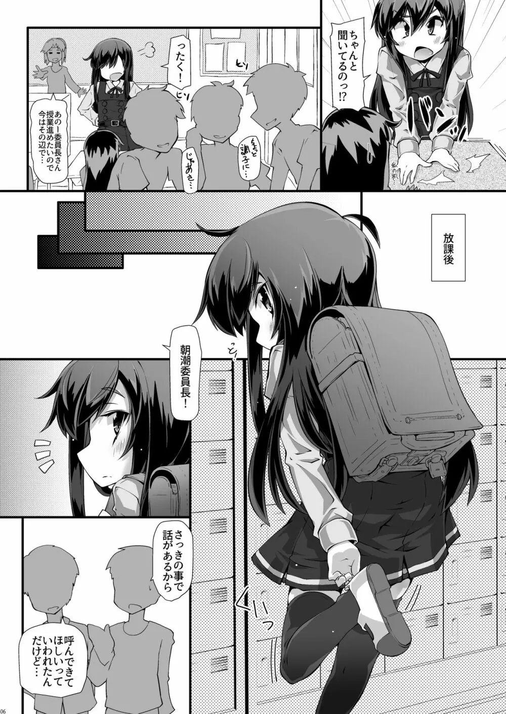 ASASHIO IJIME Page.5