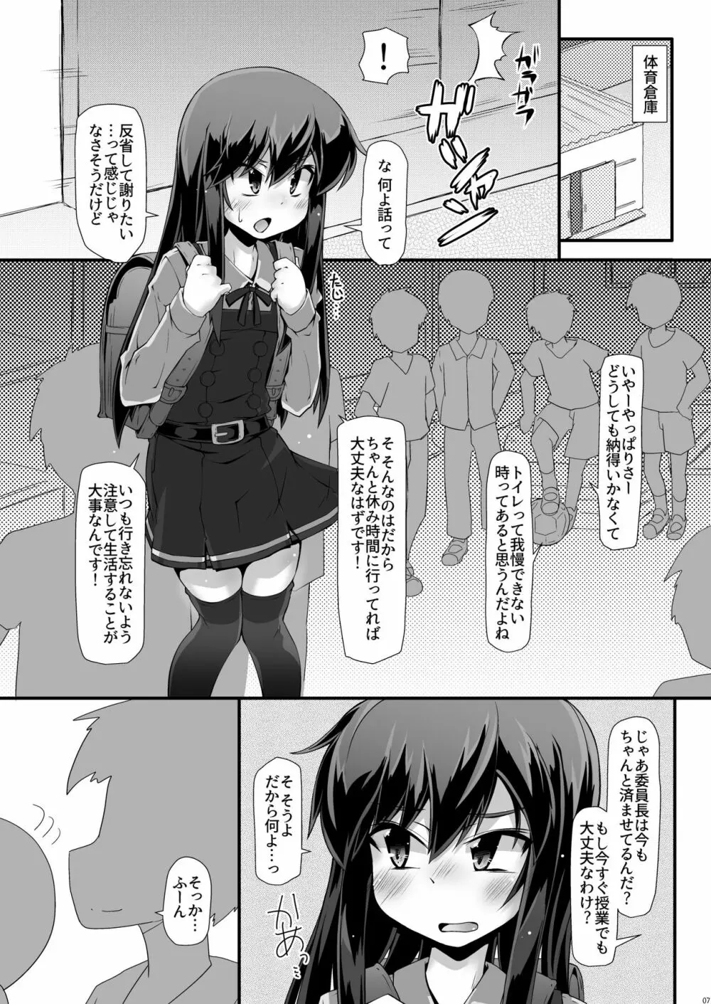 ASASHIO IJIME Page.6