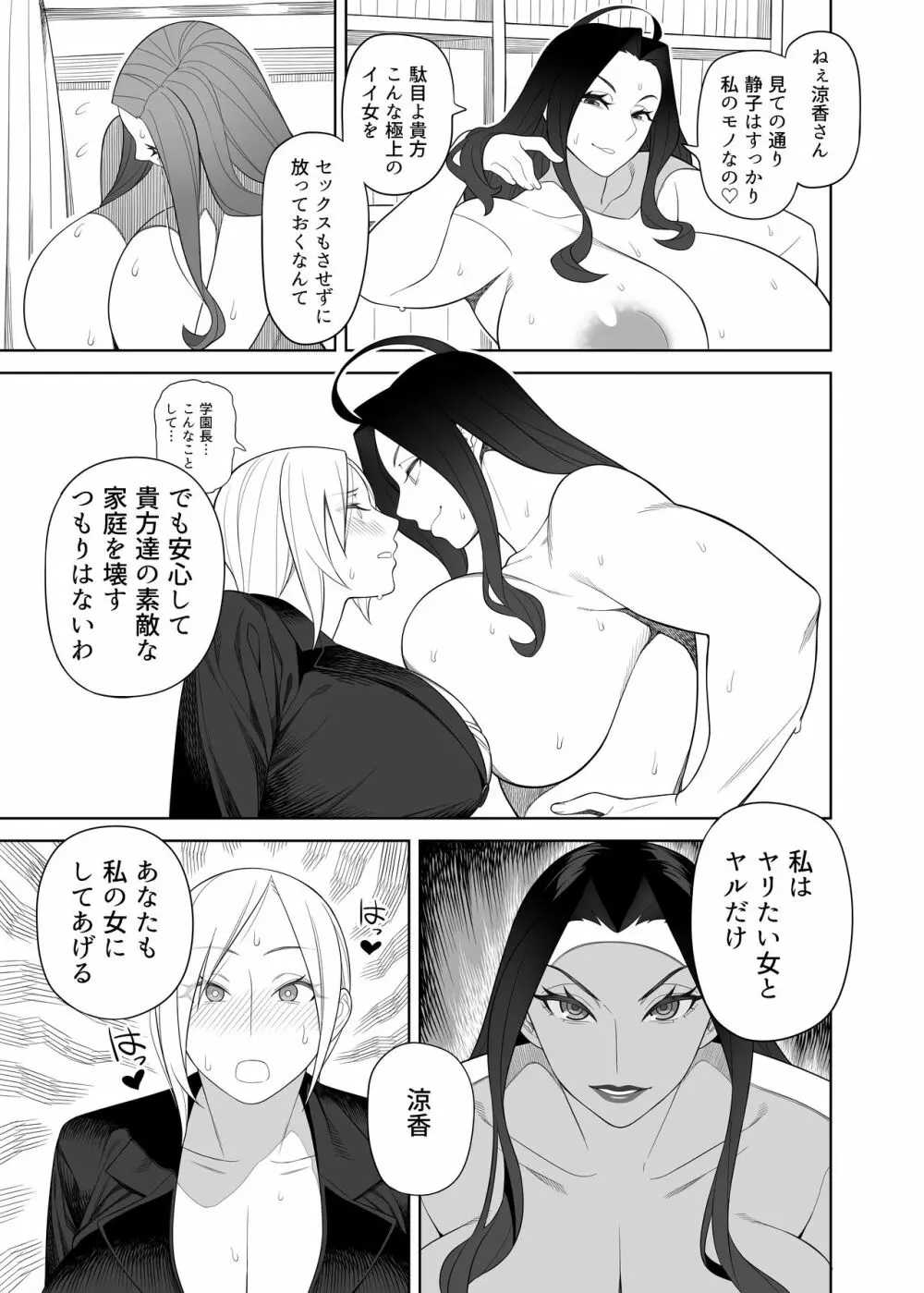 爆乳淫母は学園長の女2 Page.12