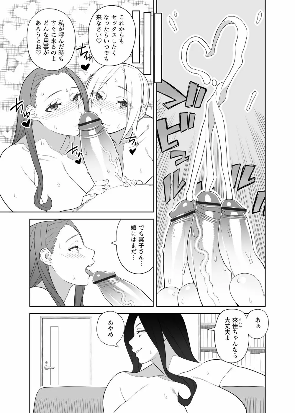 爆乳淫母は学園長の女2 Page.18