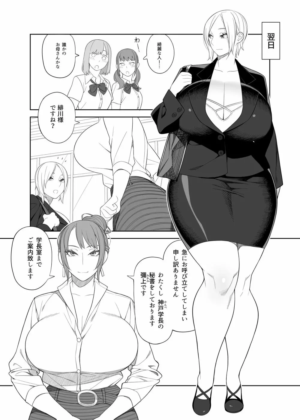 爆乳淫母は学園長の女2 Page.7