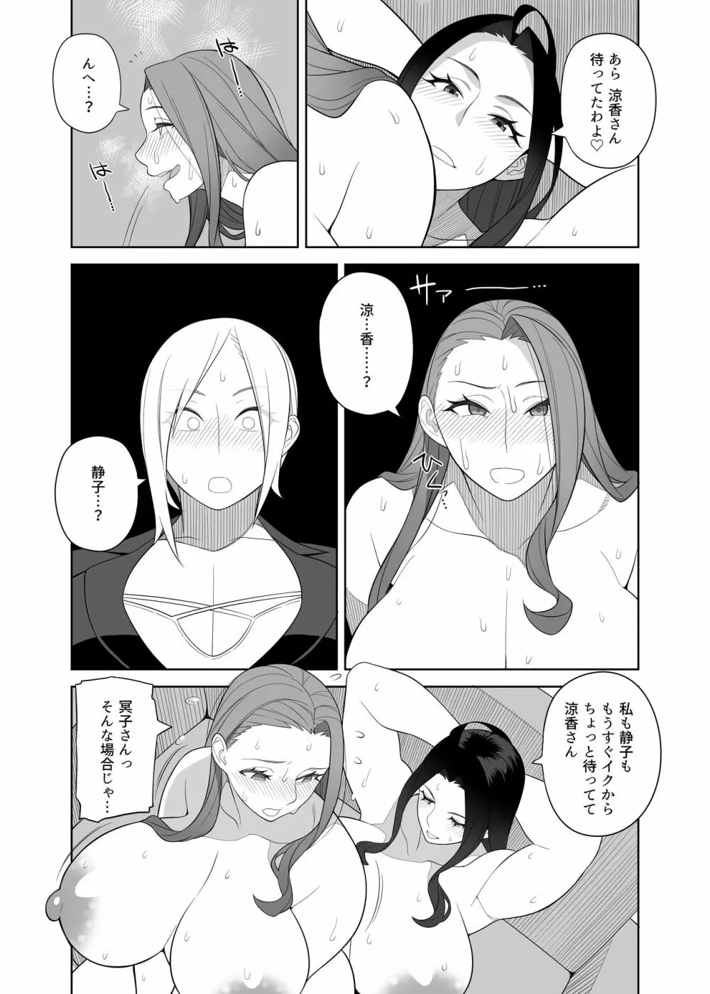 爆乳淫母は学園長の女2 Page.9