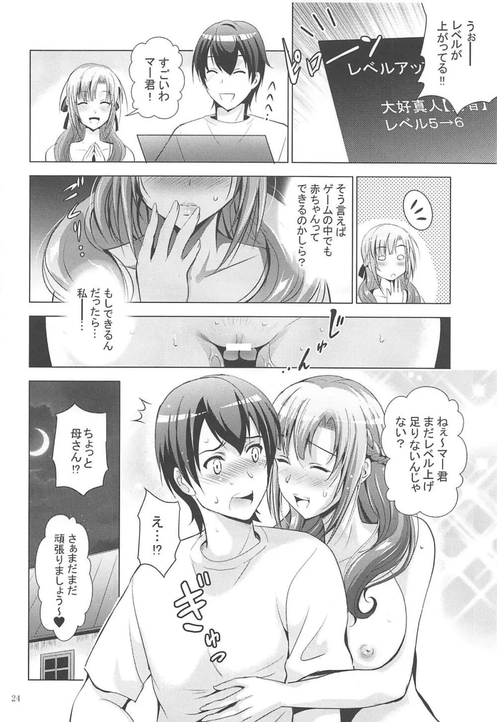 MOUSOU THEATER 61 Page.23