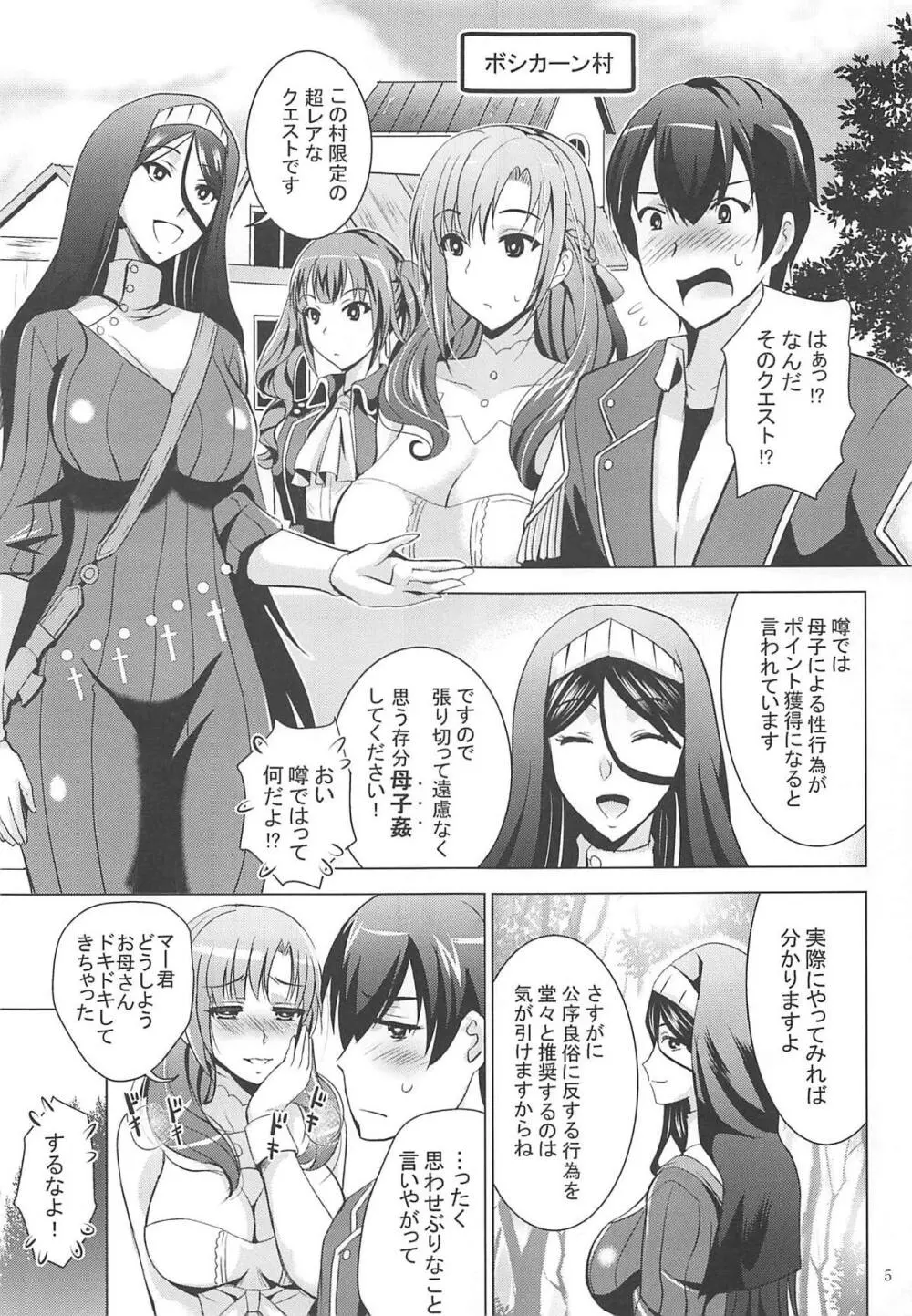 MOUSOU THEATER 61 Page.4